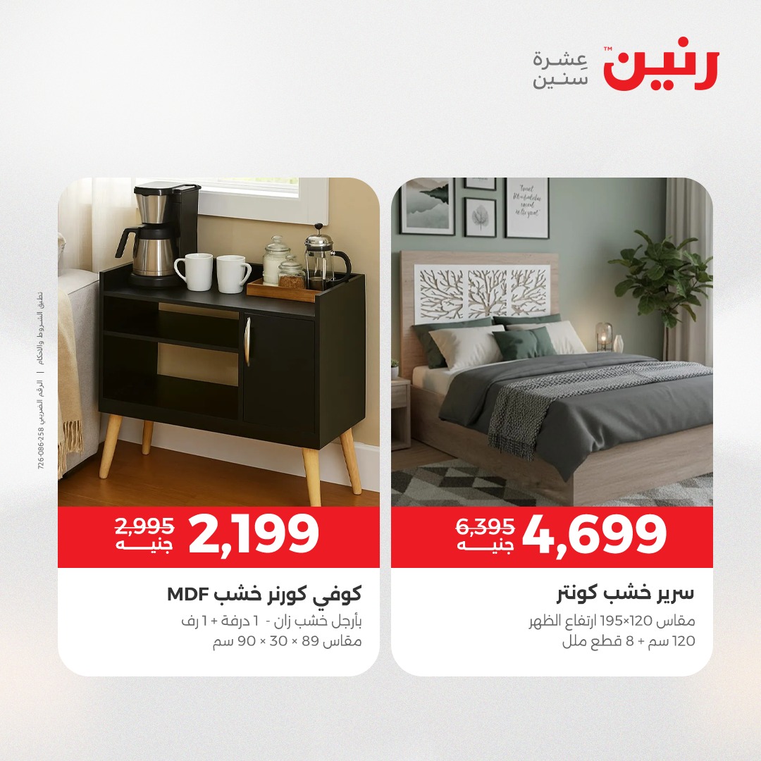 raneen offers from 7dec to 2dec 2025 عروض رنين من 7 ديسمبر حتى 2 ديسمبر 2025 صفحة رقم 147